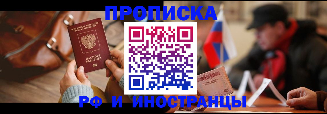 прописка для работы в Уссурийске