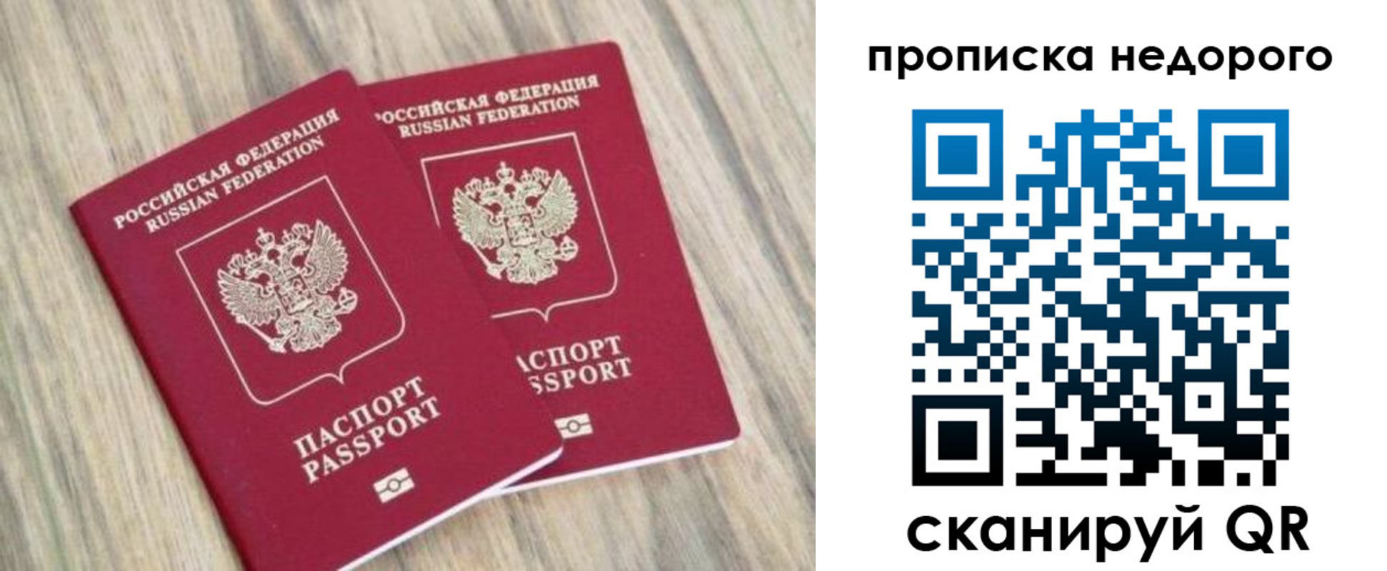 прописка для работы в Уссурийске