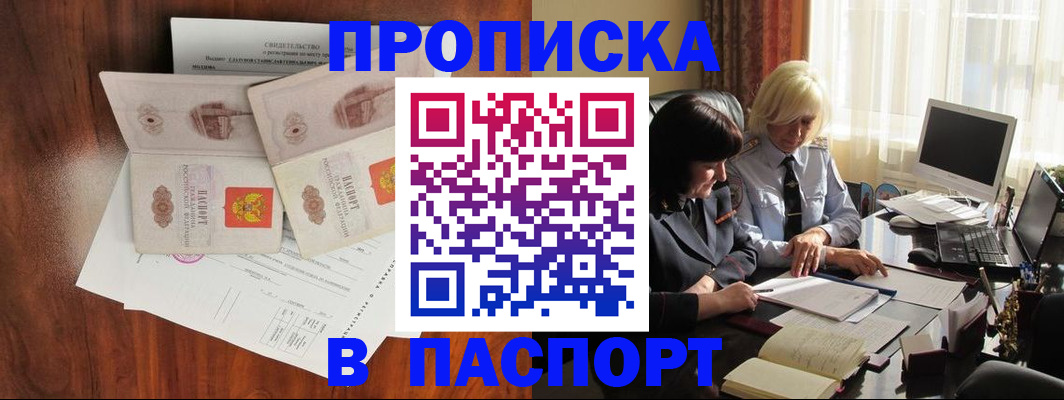 временная регистрация в Уссурийске
