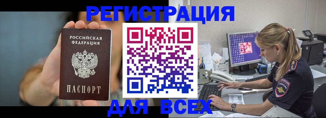 прописка от собственника в Уссурийске
